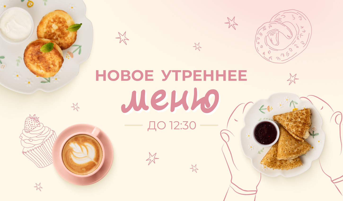 Начните утро с новинок