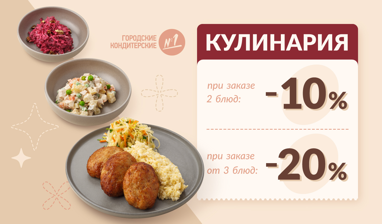 Готовая кулинария со скидкой до -20%